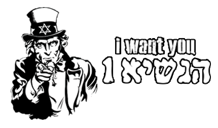 לוגו של פאב הנשיא בו כתוב באנגלית: i wany you ובעברית: הנשיא 1